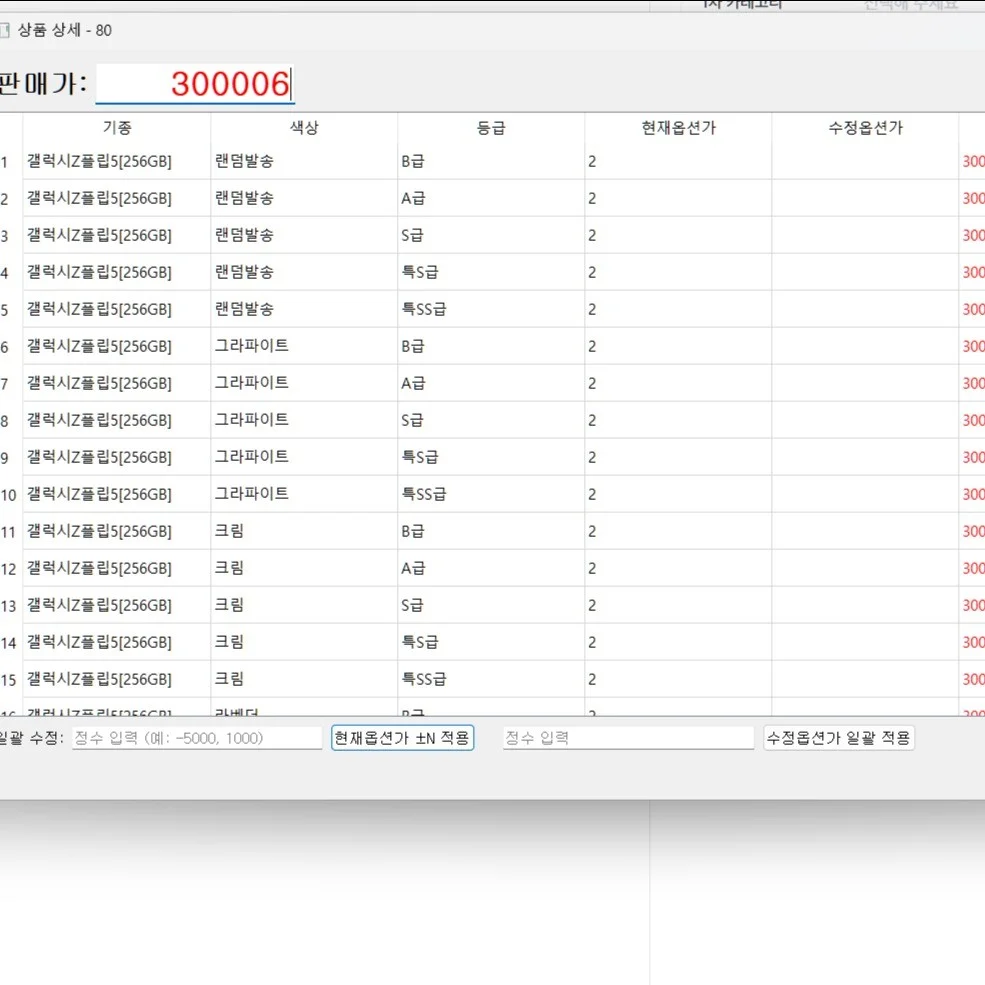 카페24 상품 옵션 일괄 관리 도구
