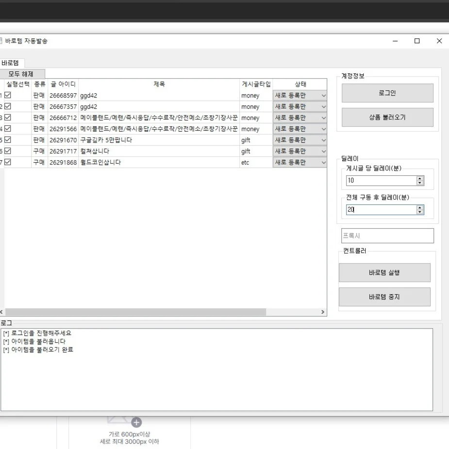 바로템 게시글 운영 자동화